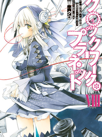 时钟机关之星漫画 51已完结 在线漫画 动漫屋