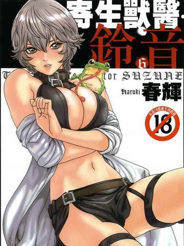 寄生兽医漫画 53连载中 在线漫画 极速漫画