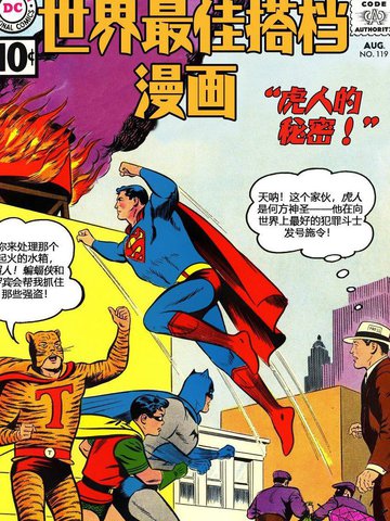 世界最佳拍档漫画 295连载中 World S Finest 世界最佳组合在线漫画 极速漫画