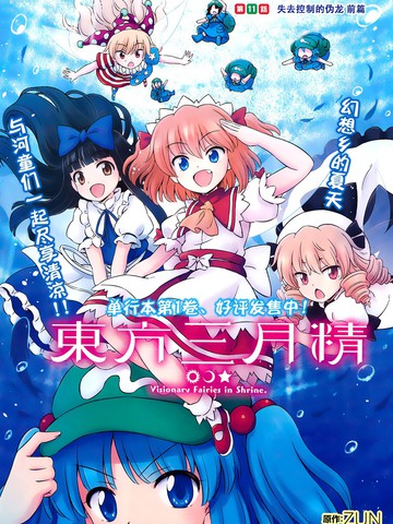 东方三月精(第4部)漫画_15连载中_新东方三月精 东方三月精第四部在线