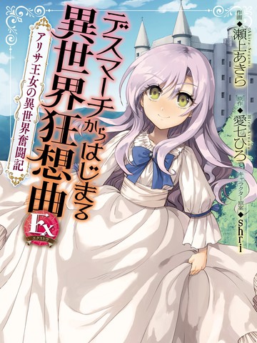 亚里沙王女的异世界奋斗记漫画 6已完结 在线漫画 极速漫画