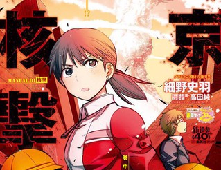 东京核击漫画 7连载中 在线漫画 漫画人