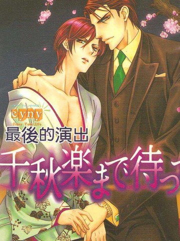 最后的演出漫画 1已完结 在线漫画 动漫屋