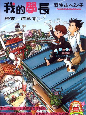 我的学长漫画 1已完结 在线漫画 极速漫画