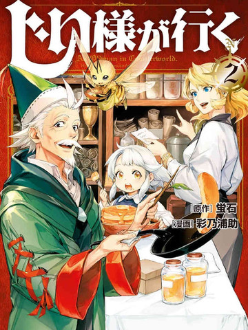 爷爷去了异世界漫画 7连载中 在线漫画 动漫屋 爷爷去了异世界漫画 7连载中 在线漫画 动漫屋