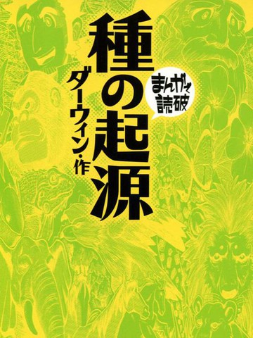 物种起源漫画 5连载中 在线漫画 极速漫画