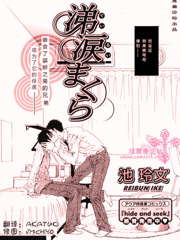 被泪水浸湿的睡枕漫画 1已完结 在线漫画 动漫屋