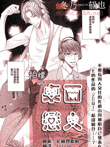 桌面恋人漫画 1已完结 在线漫画 极速漫画