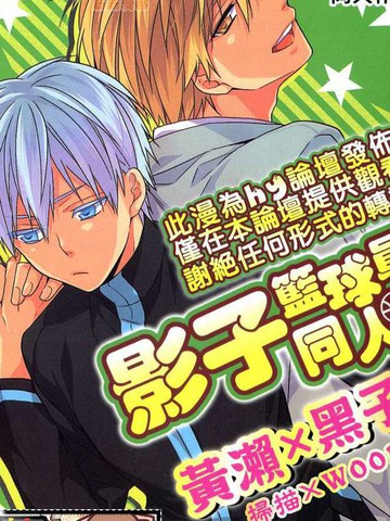 影子篮球员同人 黄濑 黑子漫画 1已完结 在线漫画 动漫屋